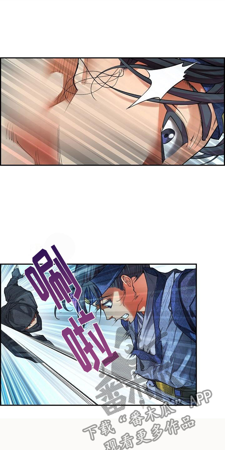 云起洛阳漫画,第17章：危险1图