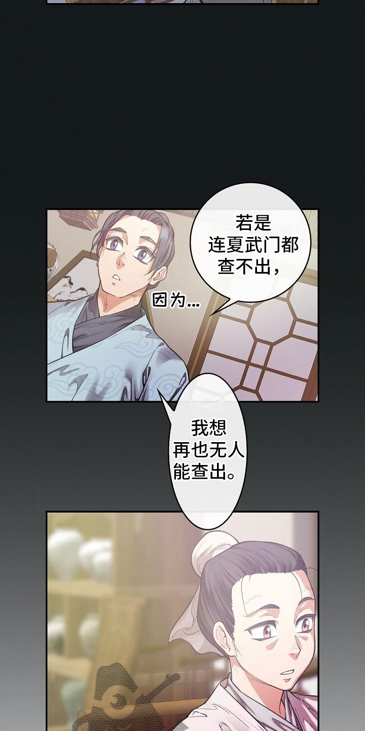 云起洛阳漫画,第14章：针的主人3图