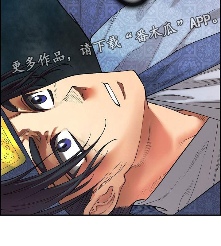 云起洛阳漫画,第13章：贴身侍卫4图