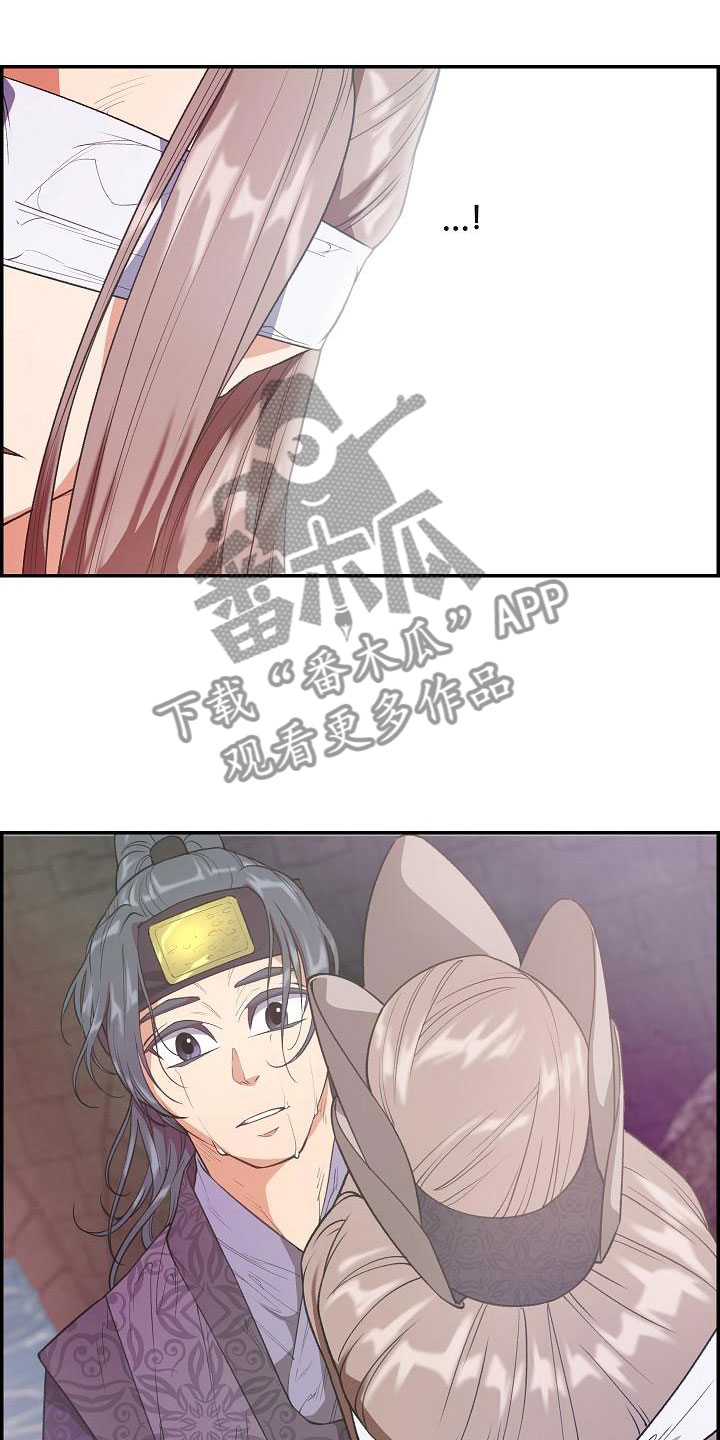 云起洛阳漫画,第23章：眼泪1图