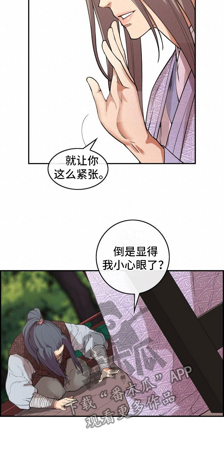 云起洛阳漫画,第5章：青燕王1图