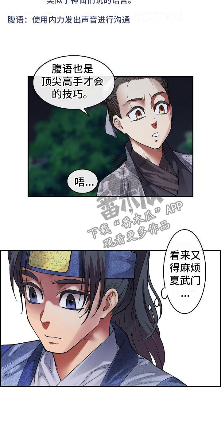 云起洛阳漫画,第19章：刺客4图