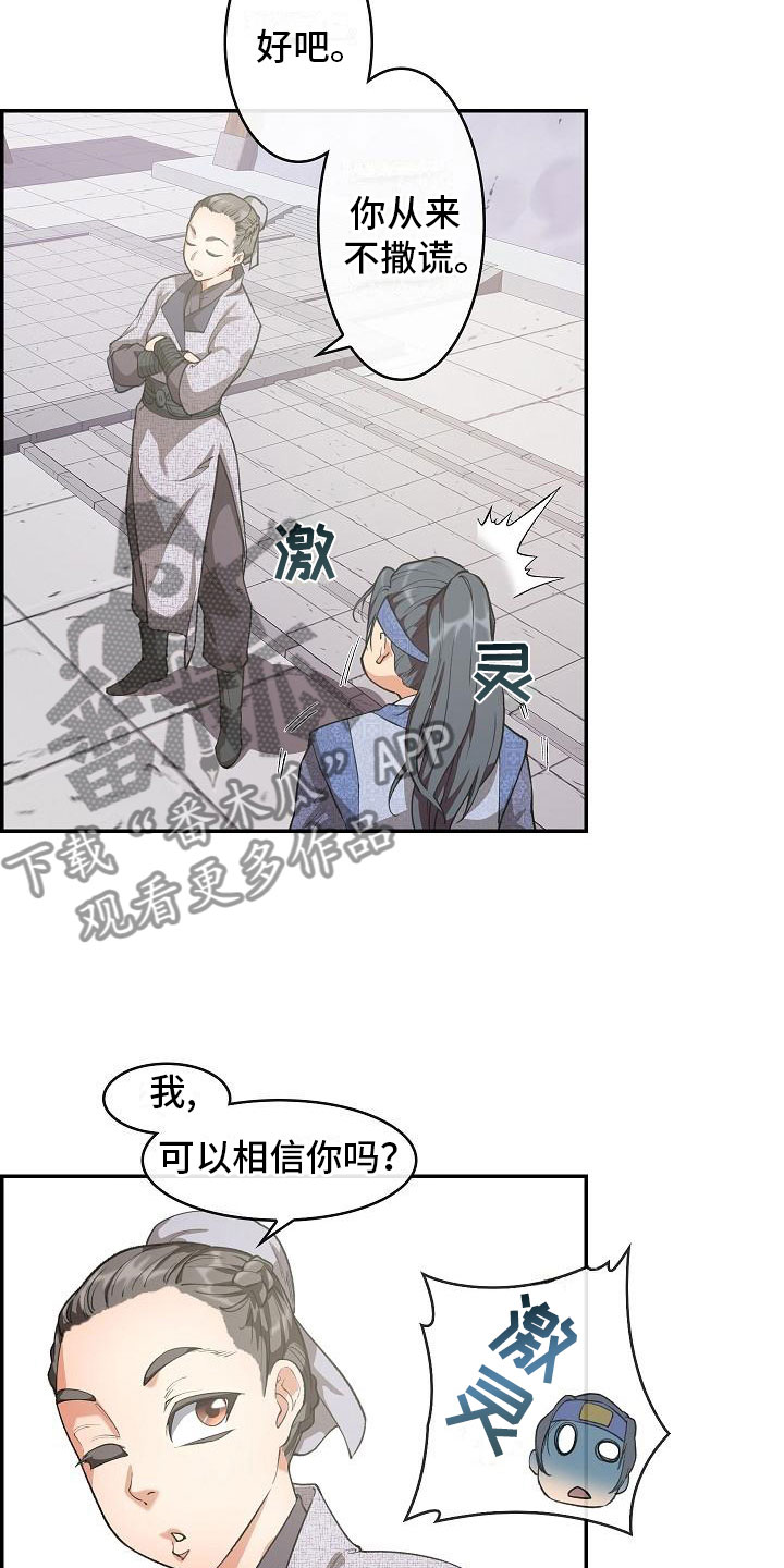 云起洛阳漫画,第21章：师傅2图