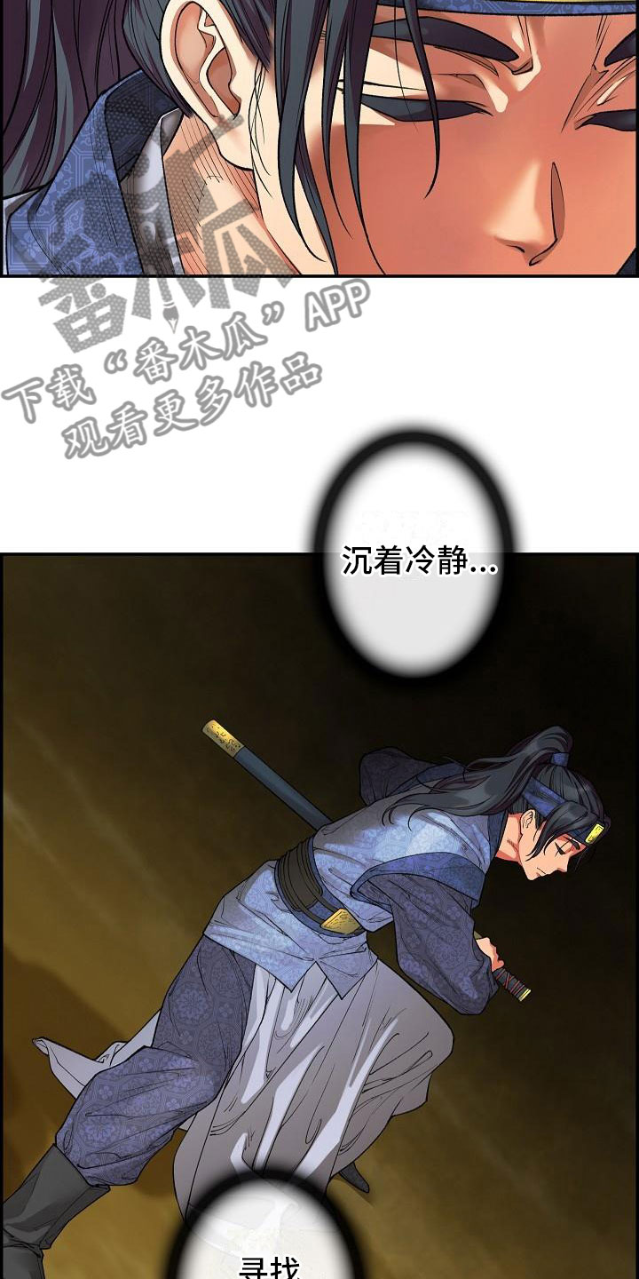 云起洛阳漫画,第14章：针的主人3图
