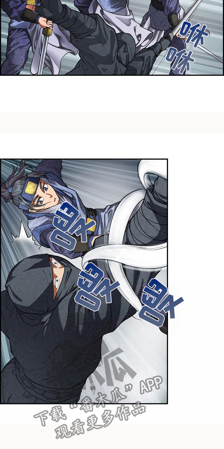 云起洛阳漫画,第17章：危险3图