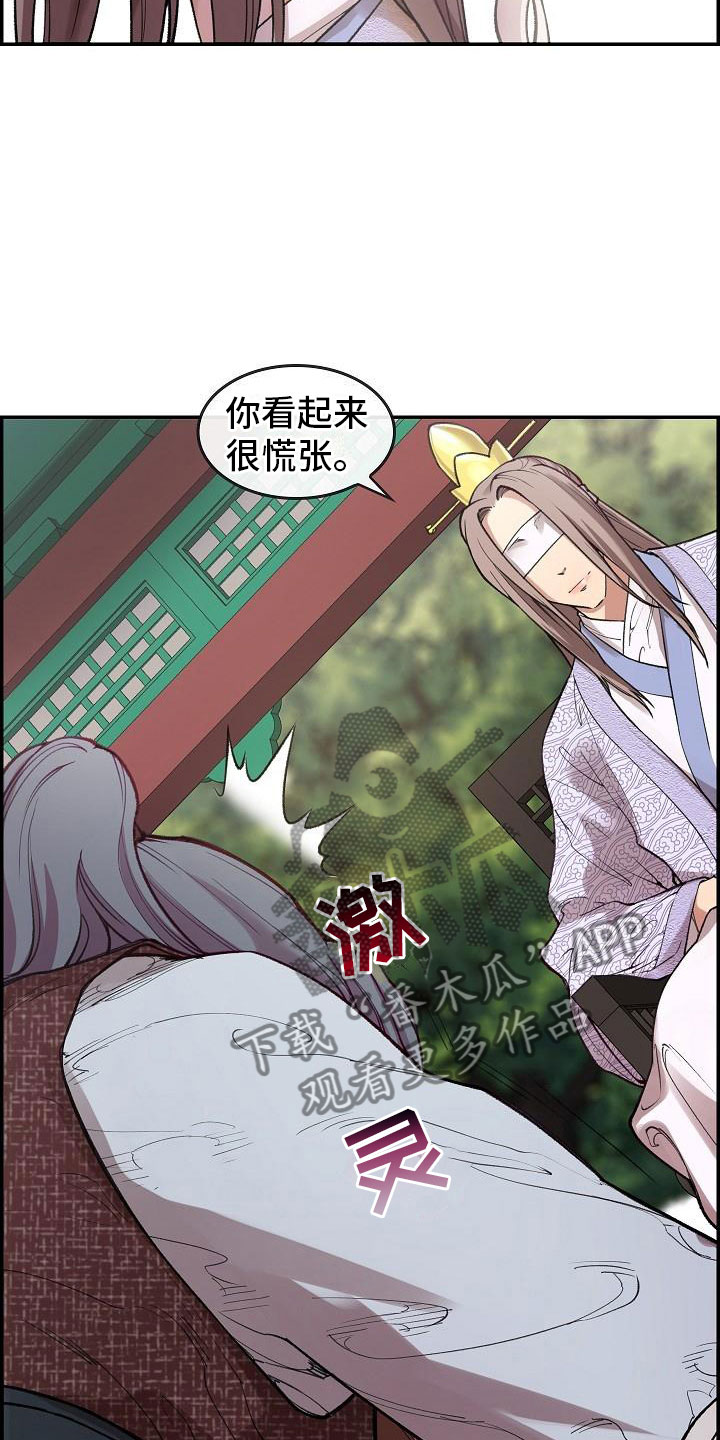 云起洛阳漫画,第5章：青燕王3图