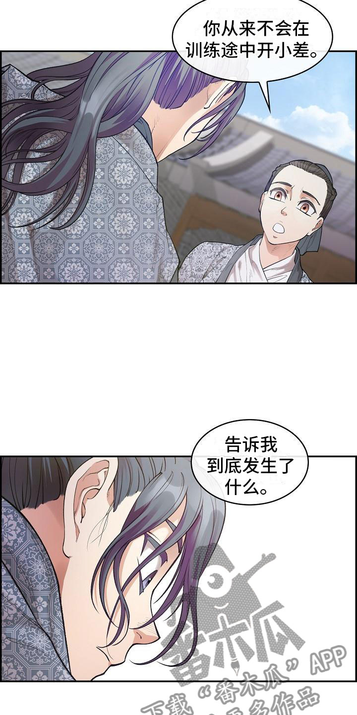 云起洛阳漫画,第10章：纠结4图