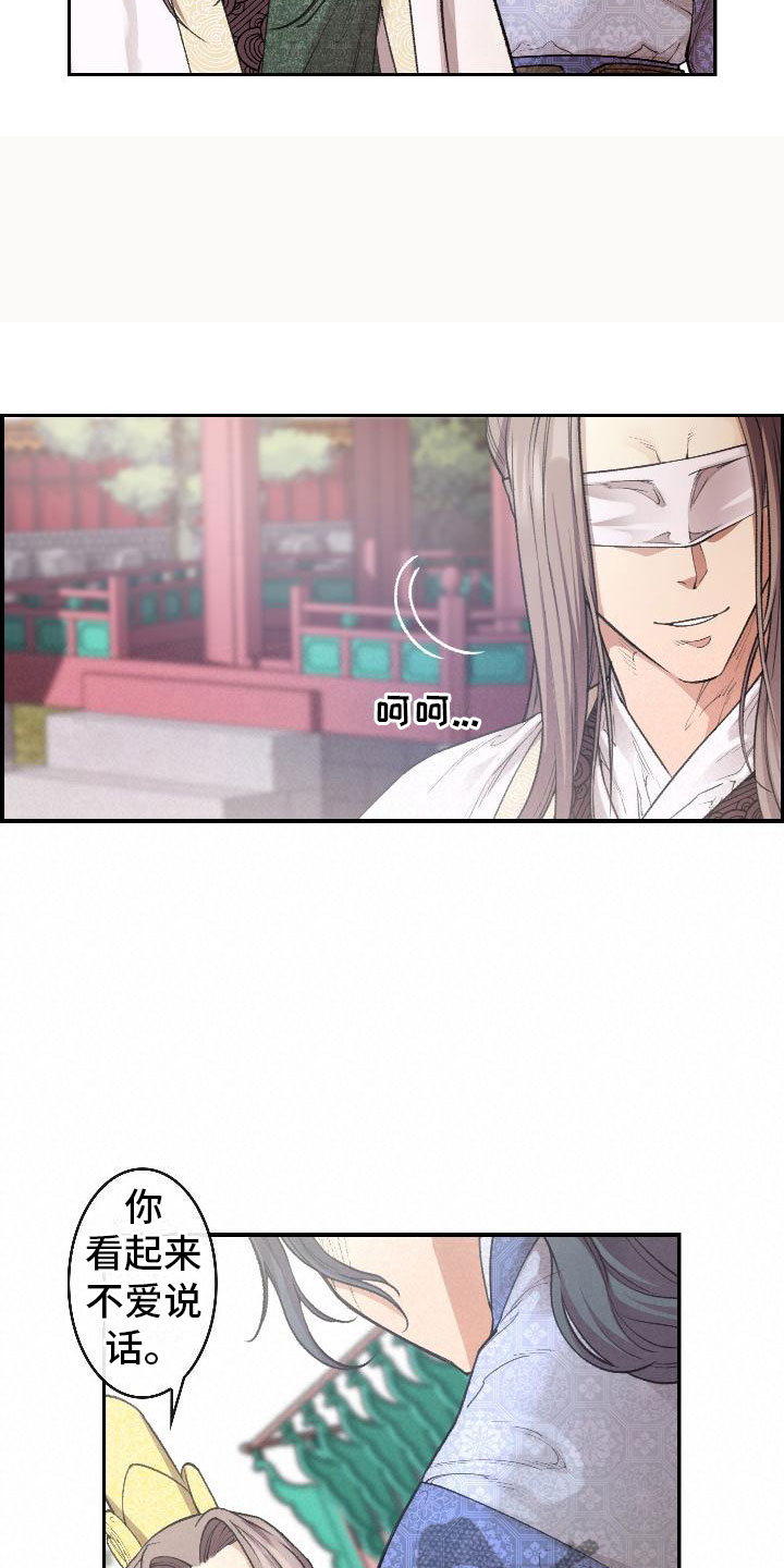 云起洛阳漫画,第8章：论诗2图