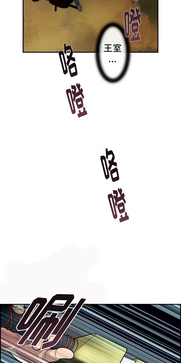 云起洛阳漫画,第15章：刺杀2图