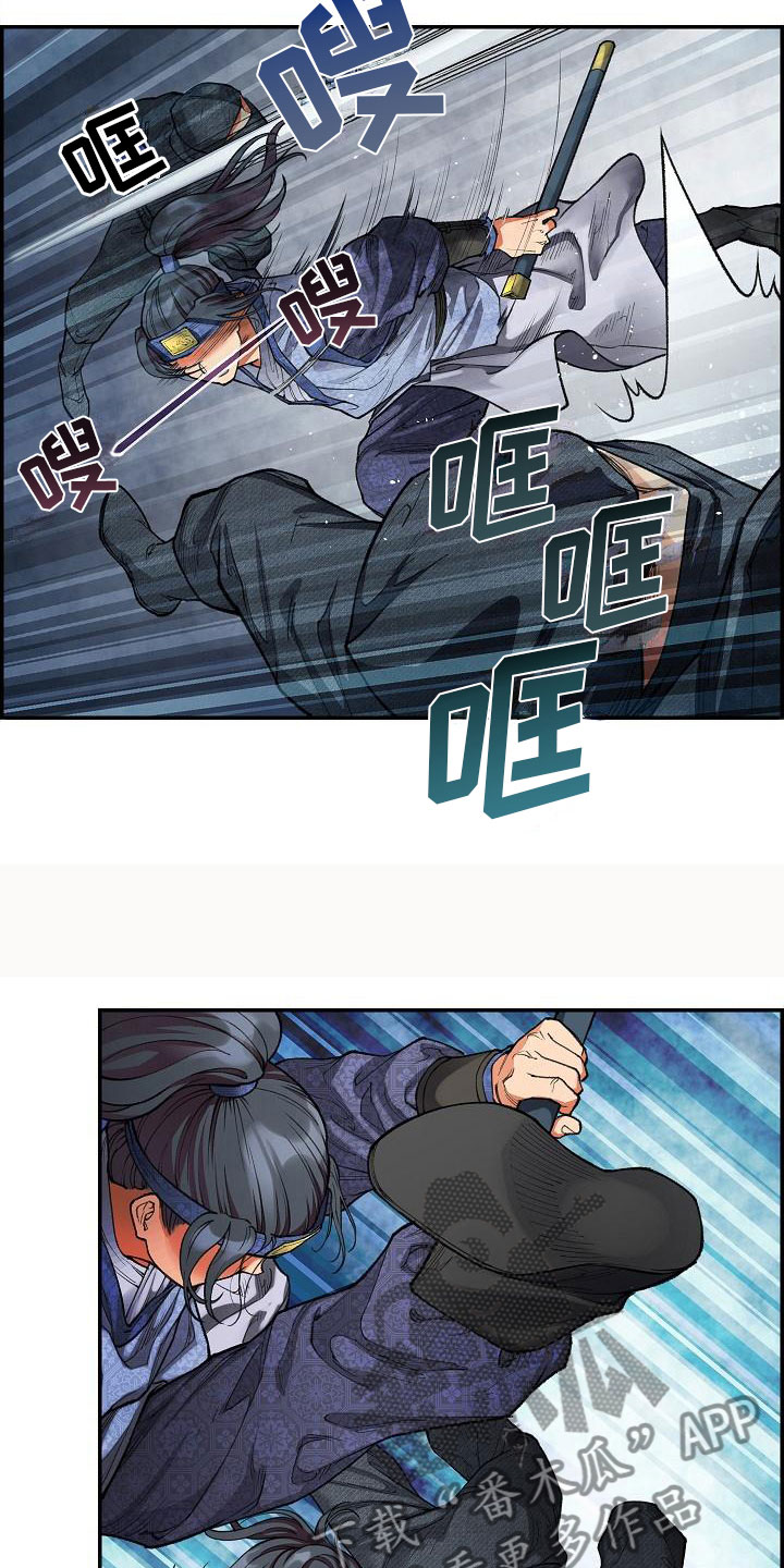 云起洛阳漫画,第17章：危险5图