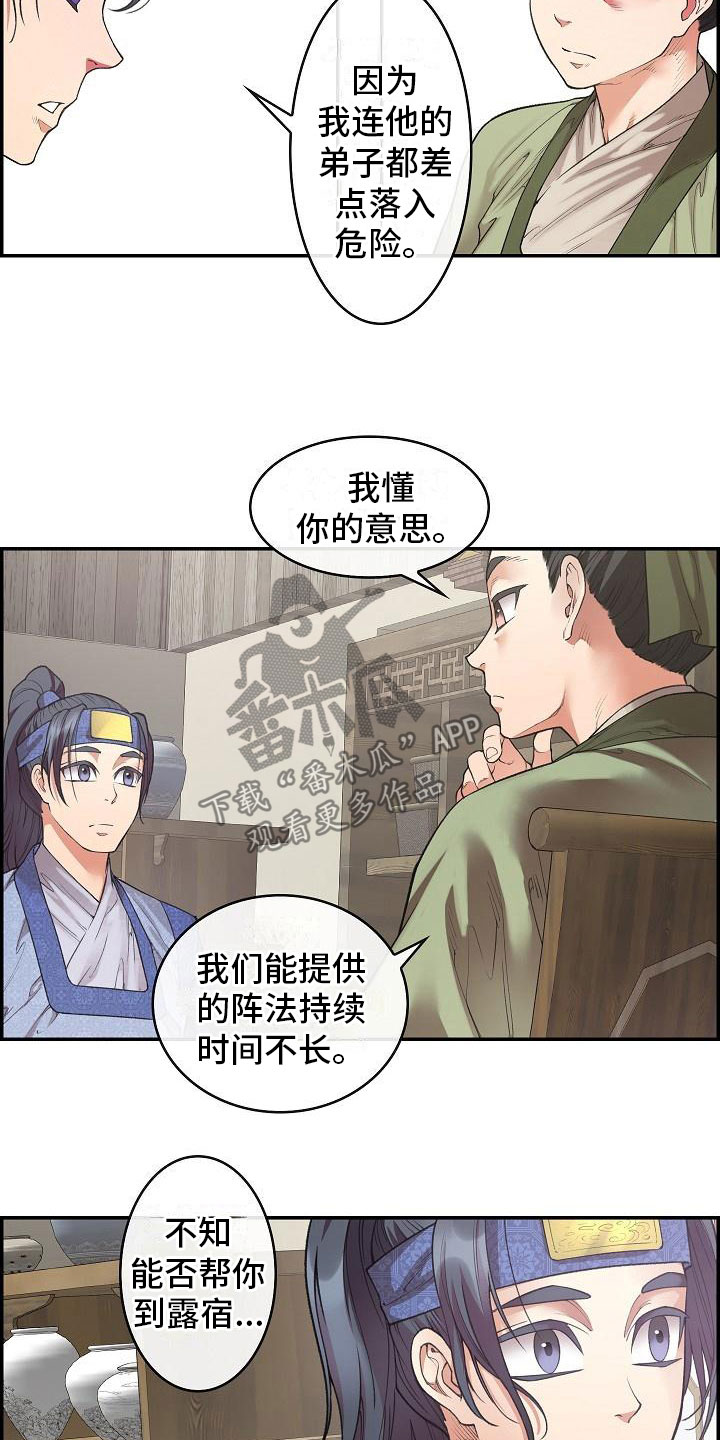 云起洛阳漫画,第19章：刺客5图