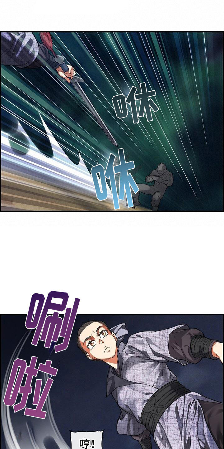 云起洛阳漫画,第17章：危险3图