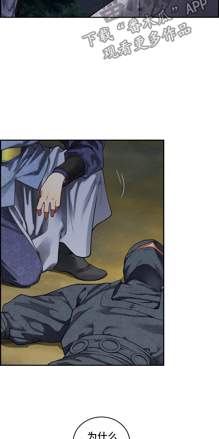 云起洛阳漫画,第19章：刺客5图