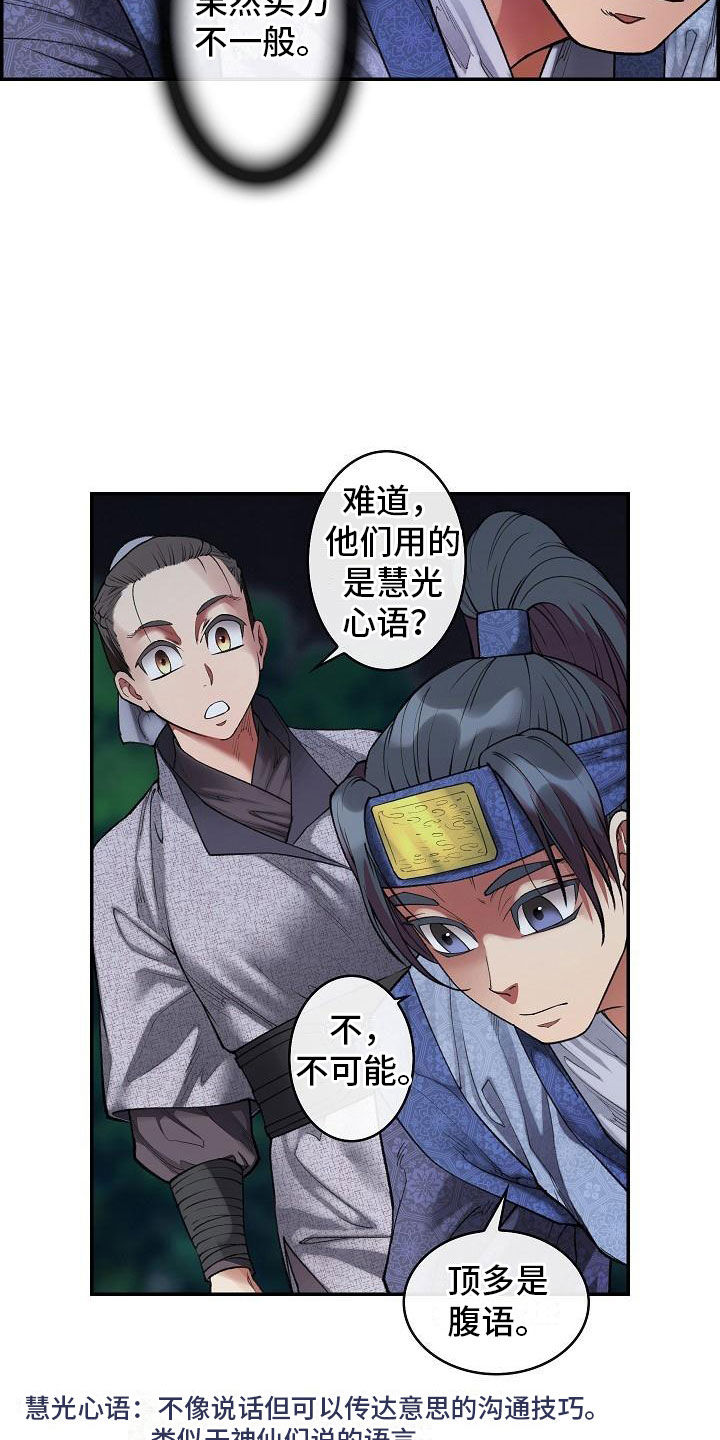 云起洛阳漫画,第19章：刺客3图