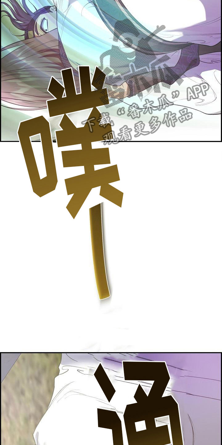云起洛阳漫画,第23章：眼泪4图