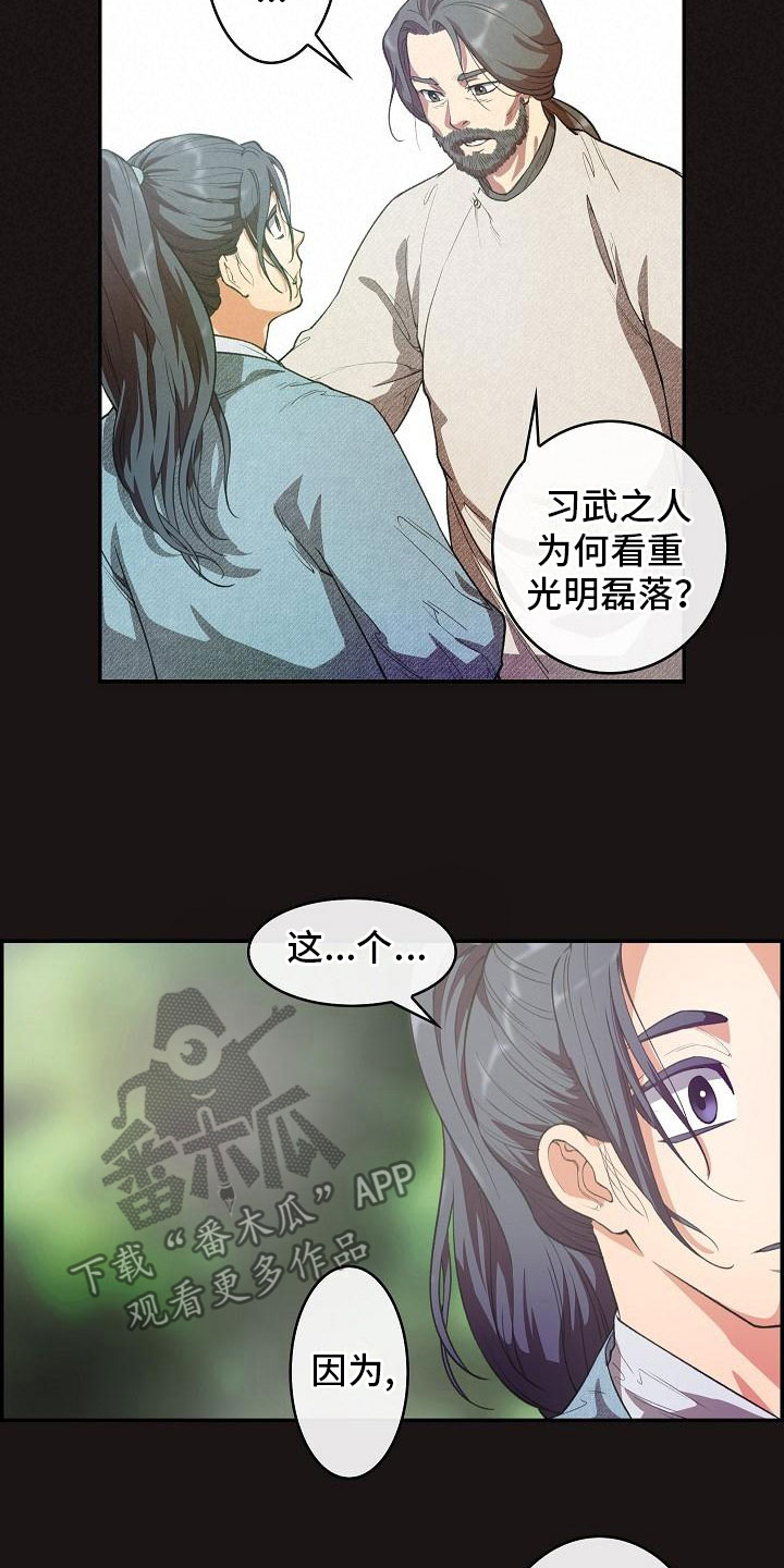 云起洛阳漫画,第21章：师傅2图
