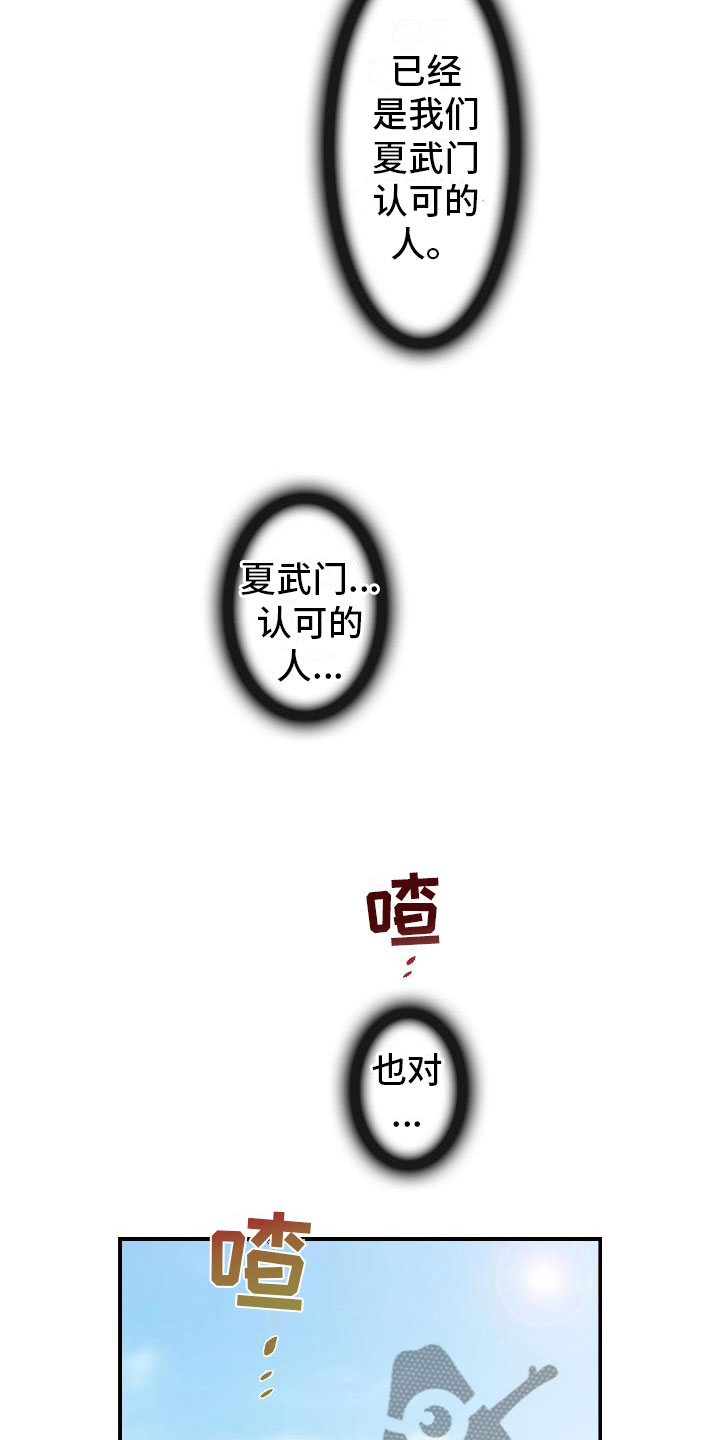 云起洛阳漫画,第7章：调查1图