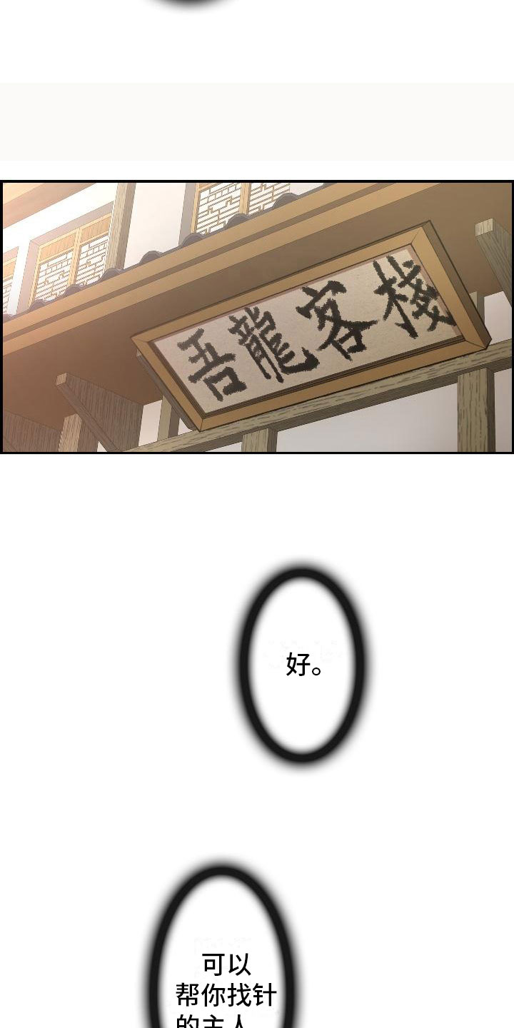 云起洛阳漫画,第7章：调查3图