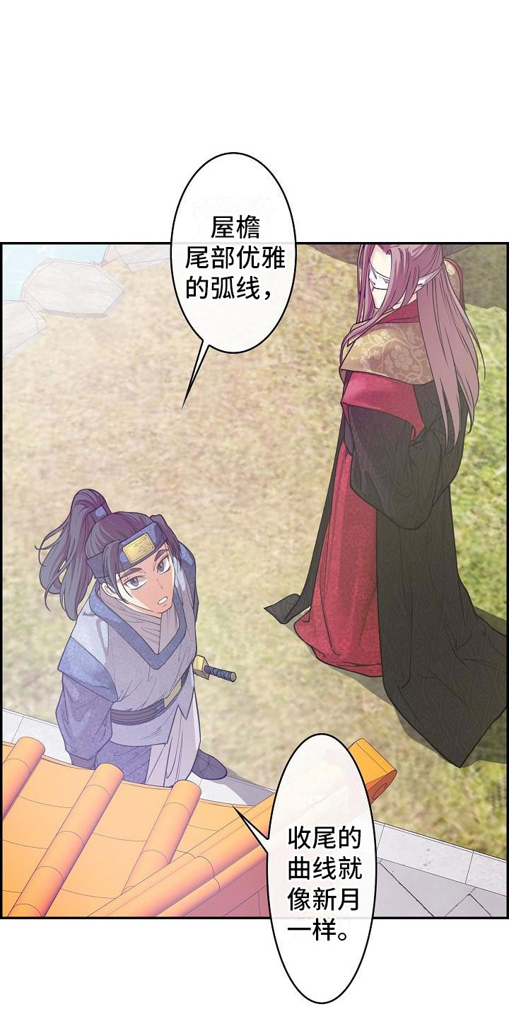 云起洛阳漫画,第12章：口述3图