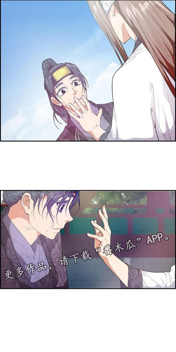 云起洛阳漫画,第23章：眼泪4图
