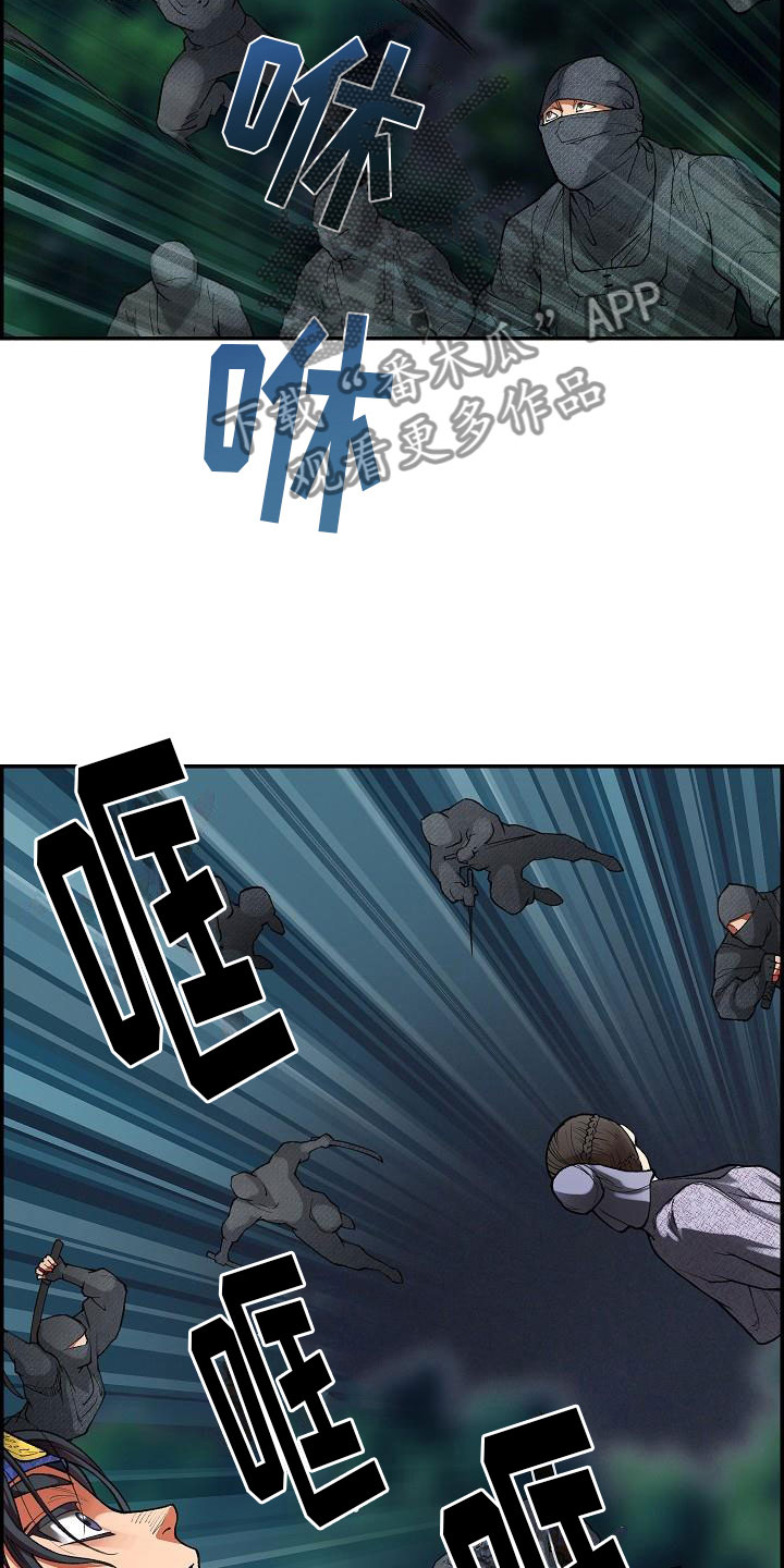 云起洛阳漫画,第17章：危险3图