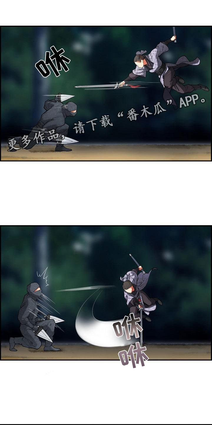 云起洛阳漫画,第17章：危险1图