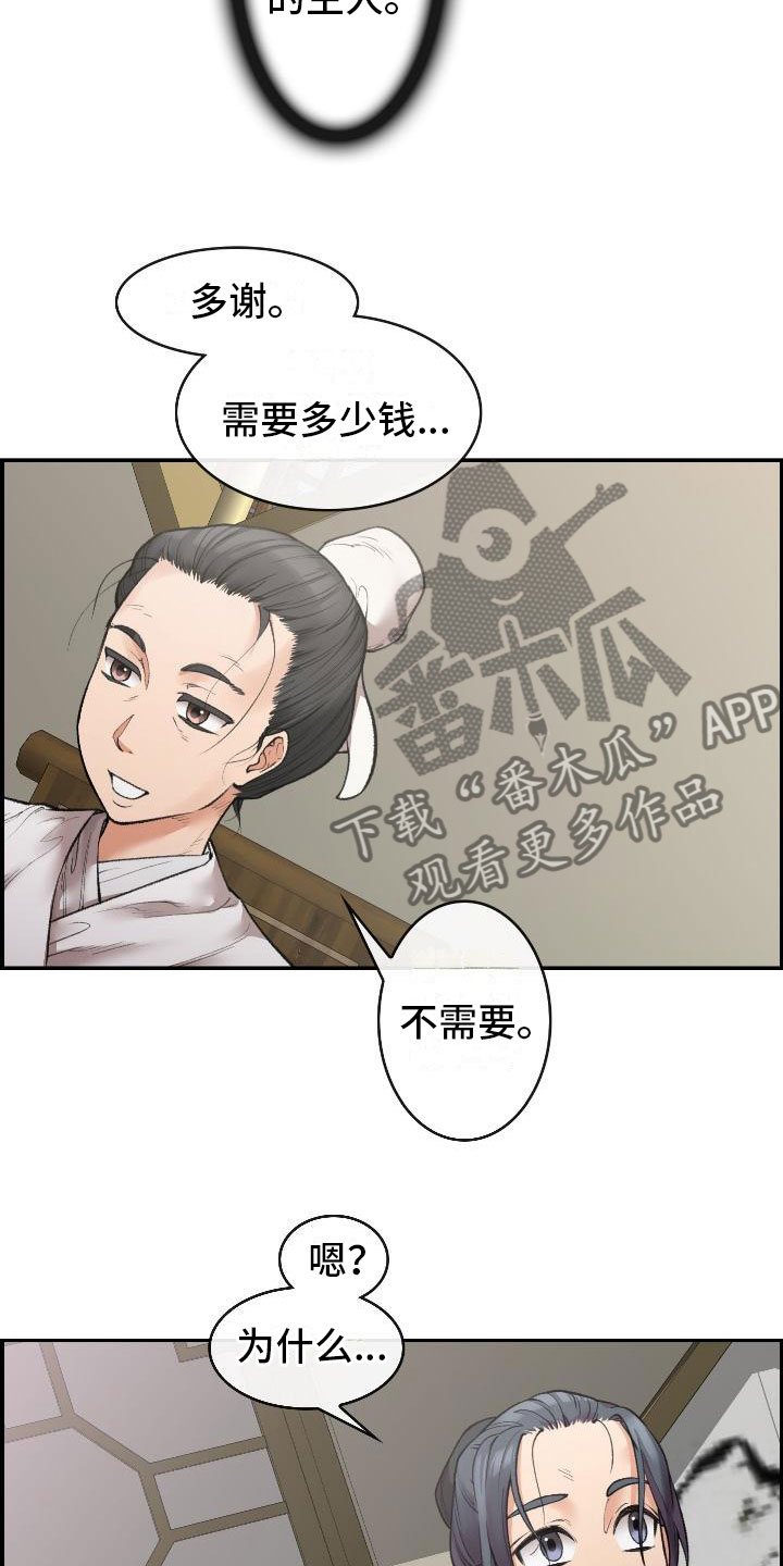 云起洛阳漫画,第7章：调查4图