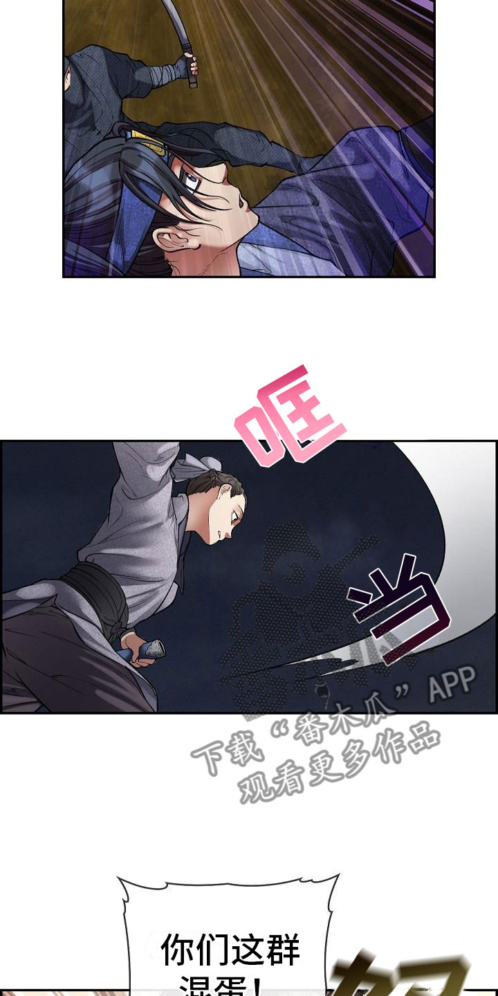 云起洛阳漫画,第16章：夜袭3图