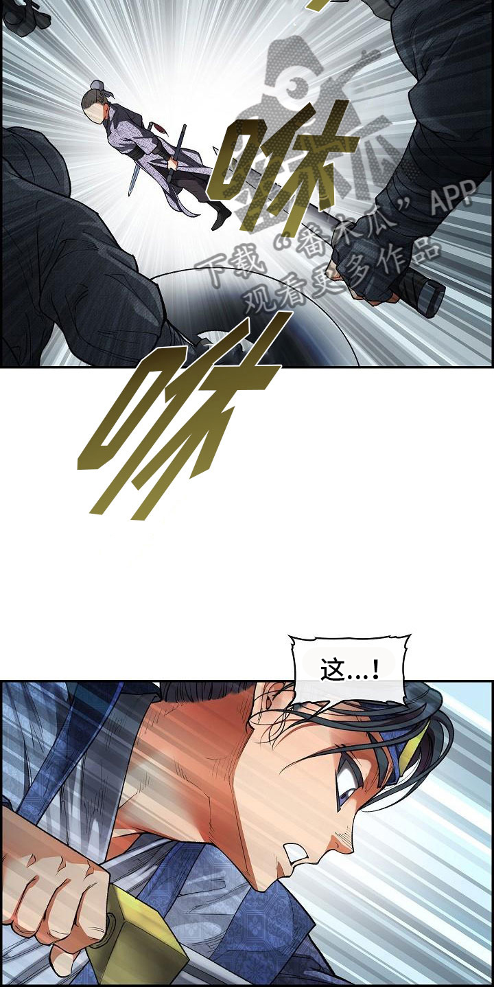 云起洛阳漫画,第17章：危险5图