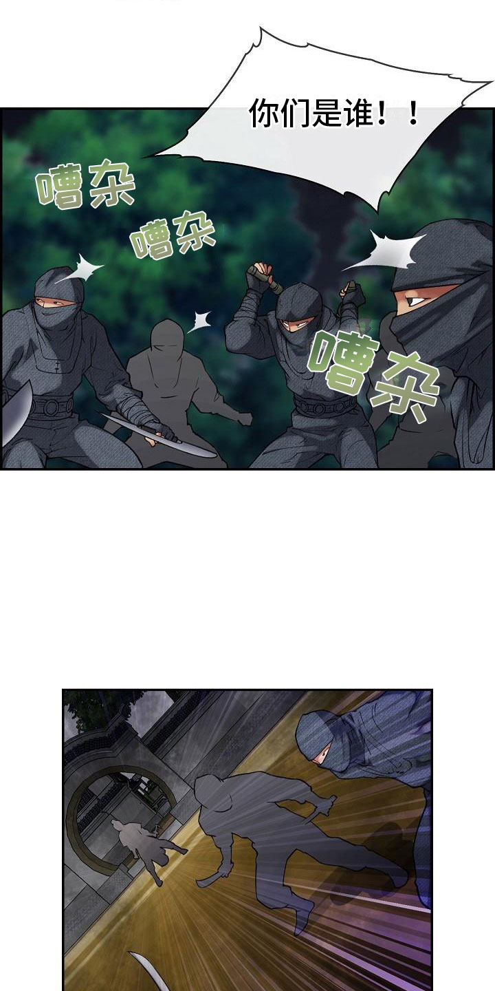 云起洛阳漫画,第16章：夜袭2图