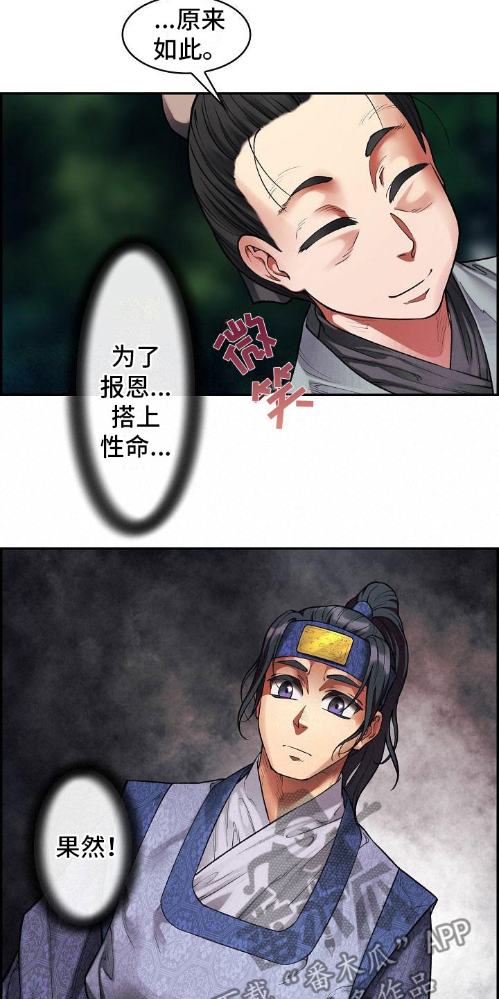 云起洛阳漫画,第15章：刺杀2图