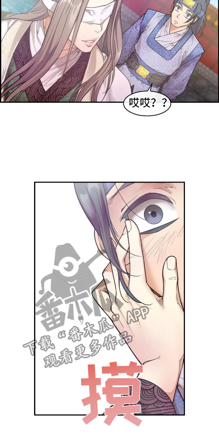 云起洛阳漫画,第9章：正直的人5图