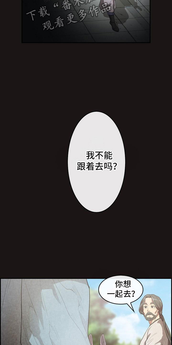云起洛阳漫画,第21章：师傅2图