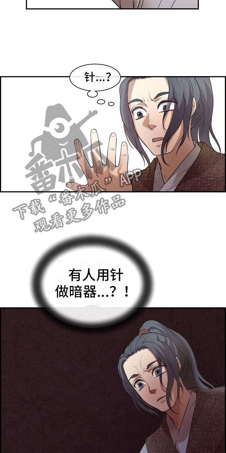 云起洛阳漫画,第4章：暗器5图