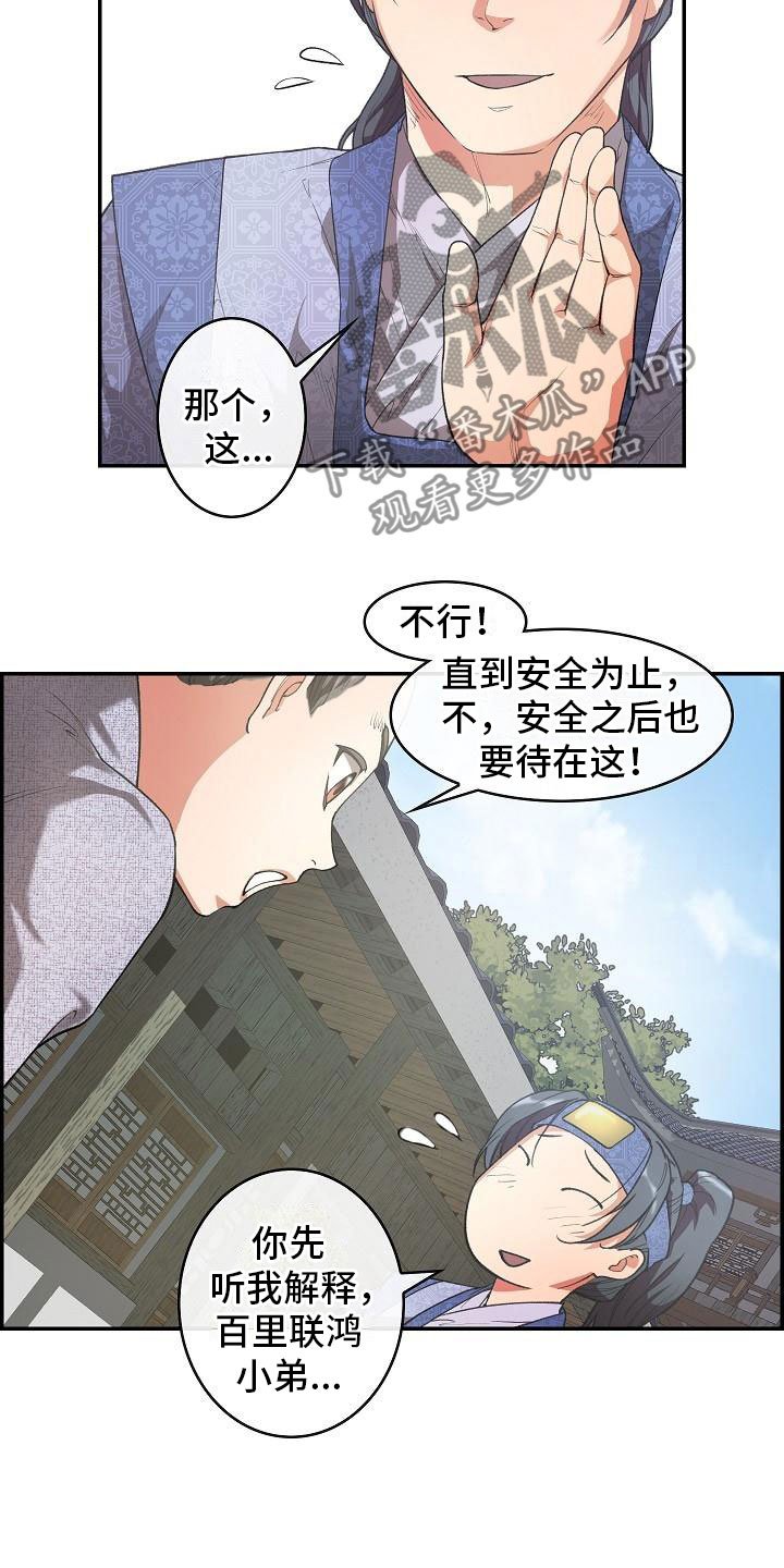 云起洛阳漫画,第21章：师傅3图