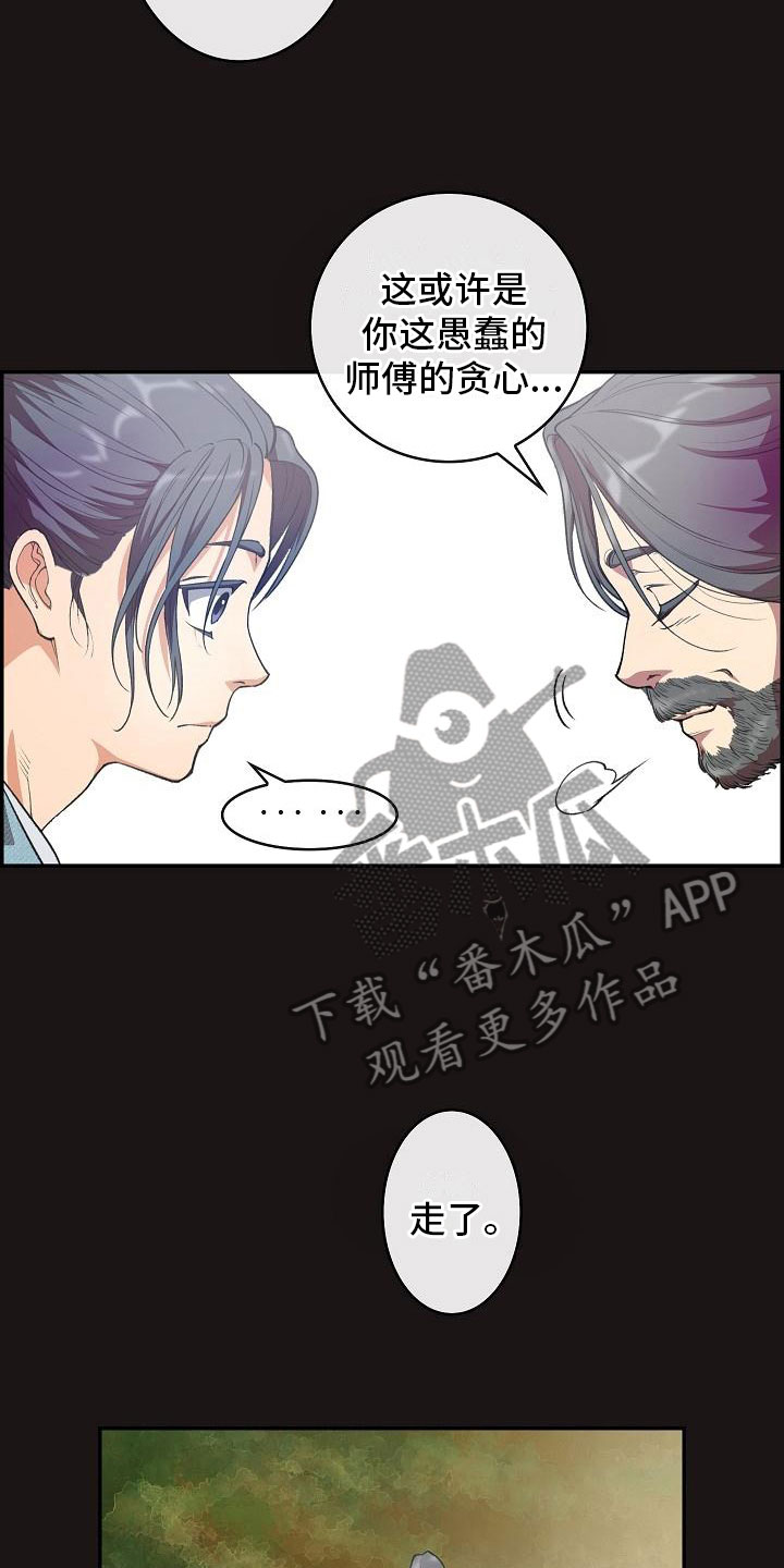 云起洛阳漫画,第21章：师傅1图