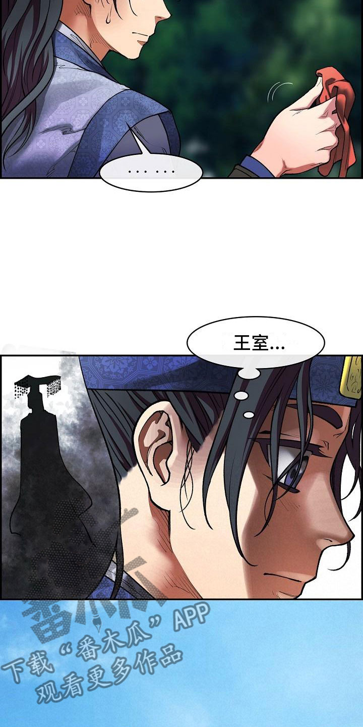 云起洛阳漫画,第14章：针的主人1图