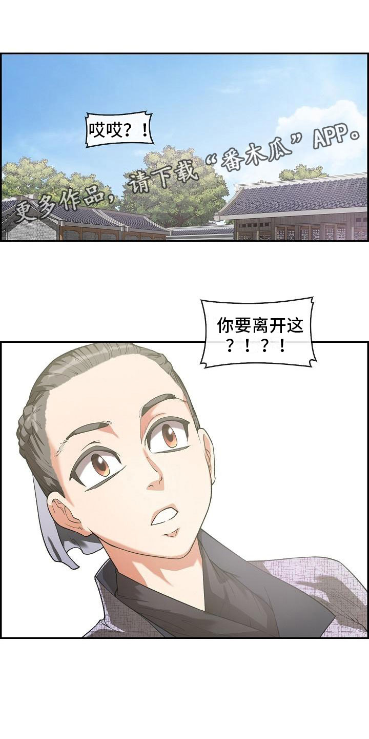 云起洛阳漫画,第21章：师傅1图