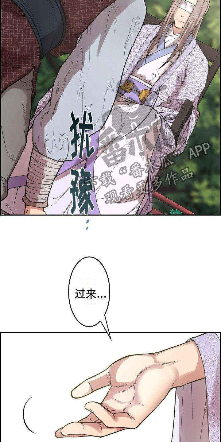 云起洛阳漫画,第5章：青燕王5图