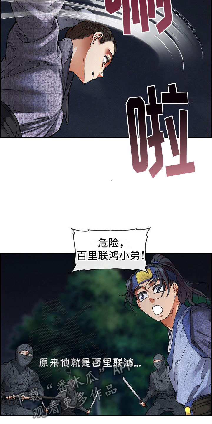 云起洛阳漫画,第16章：夜袭2图