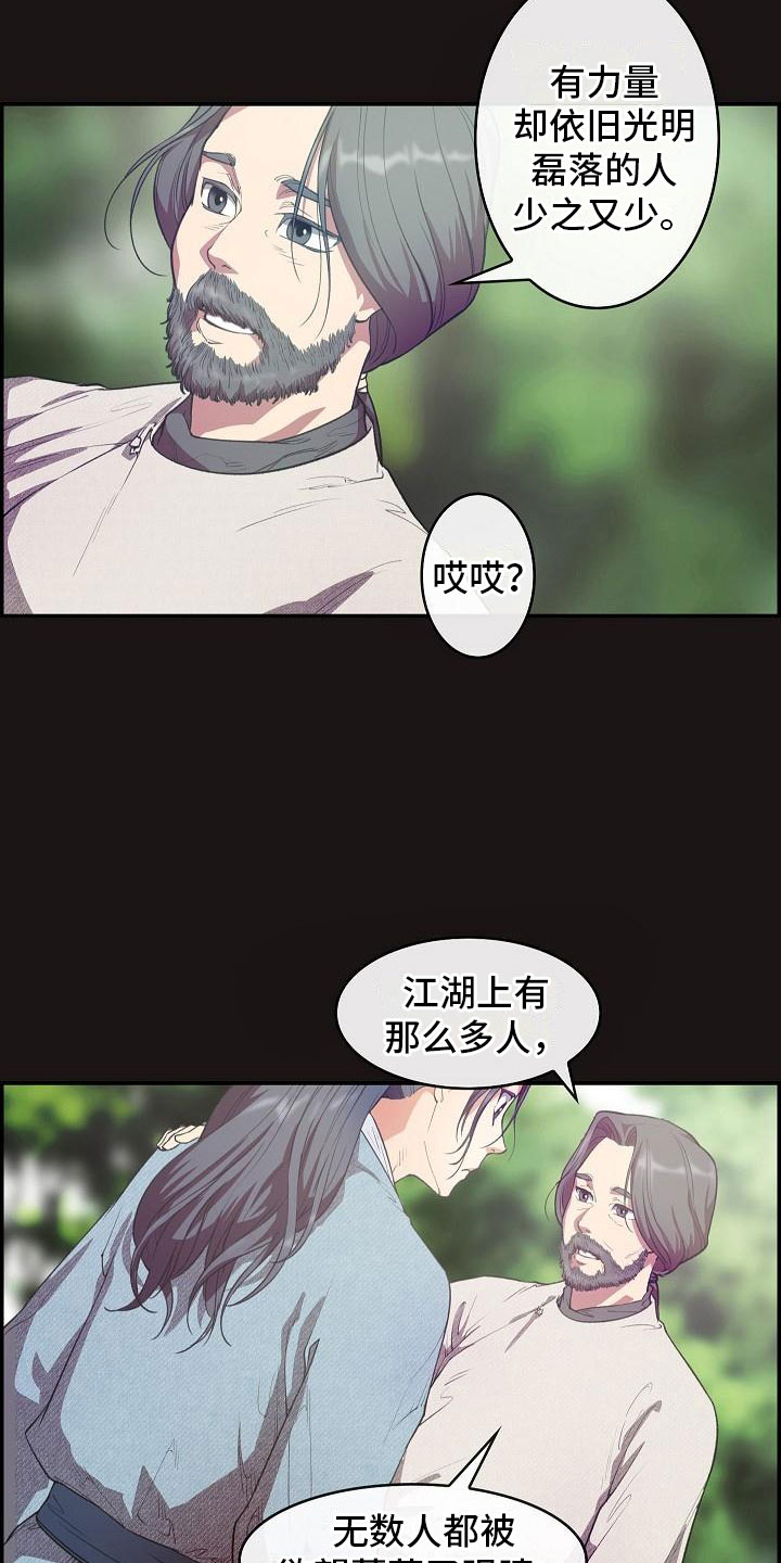 云起洛阳漫画,第21章：师傅3图