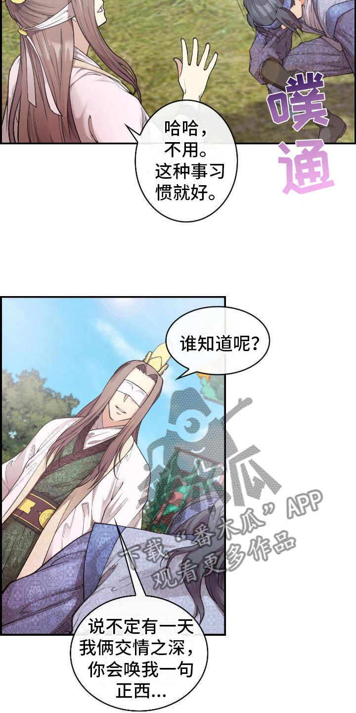 云起洛阳漫画,第8章：论诗1图