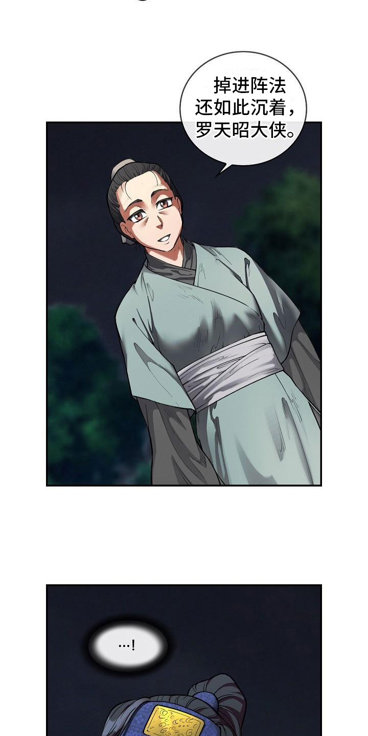 云起洛阳漫画,第14章：针的主人4图