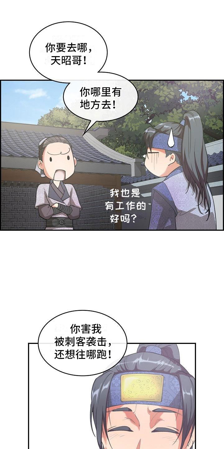 云起洛阳漫画,第21章：师傅2图