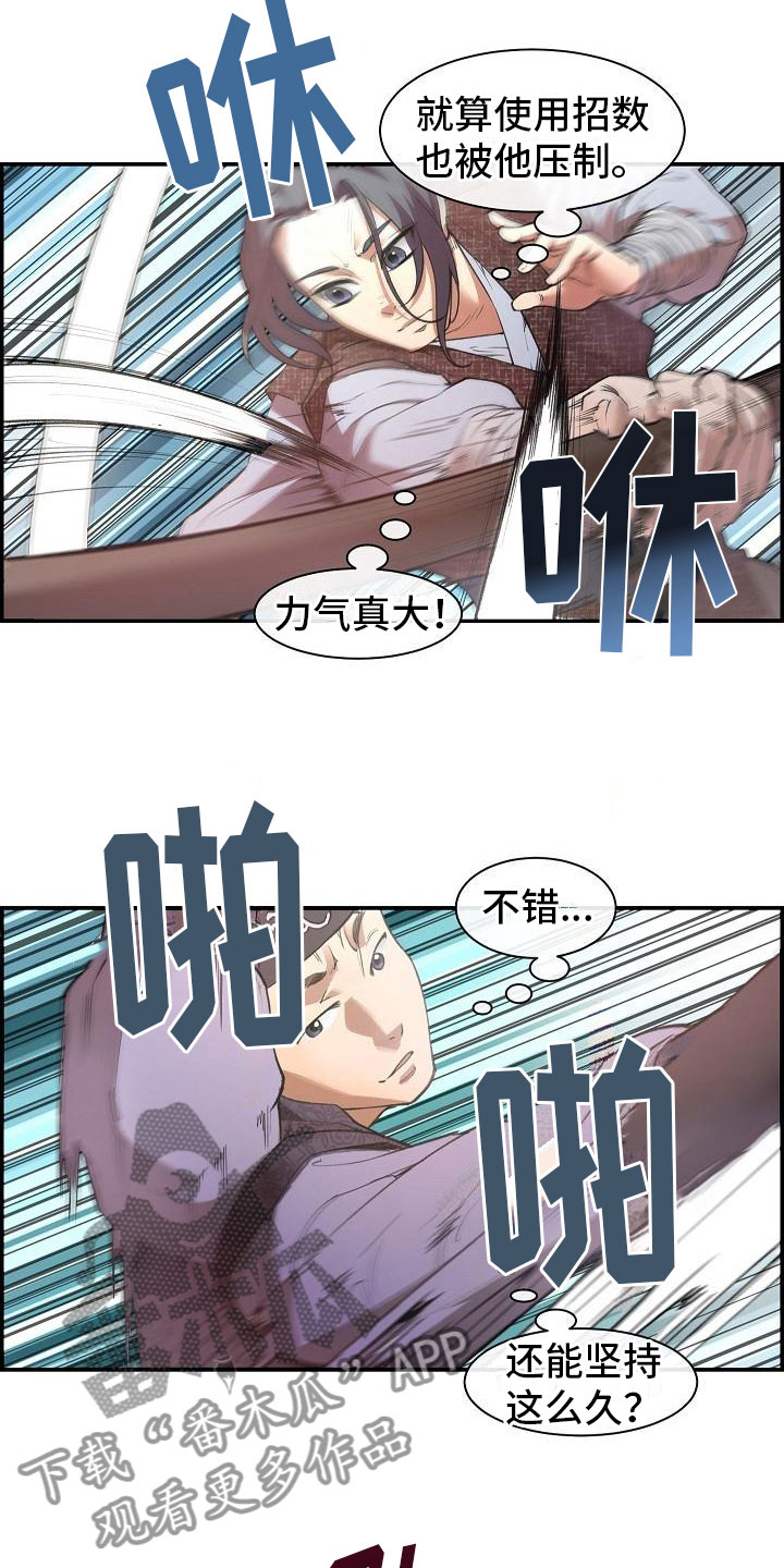 云起洛阳漫画,第4章：暗器3图