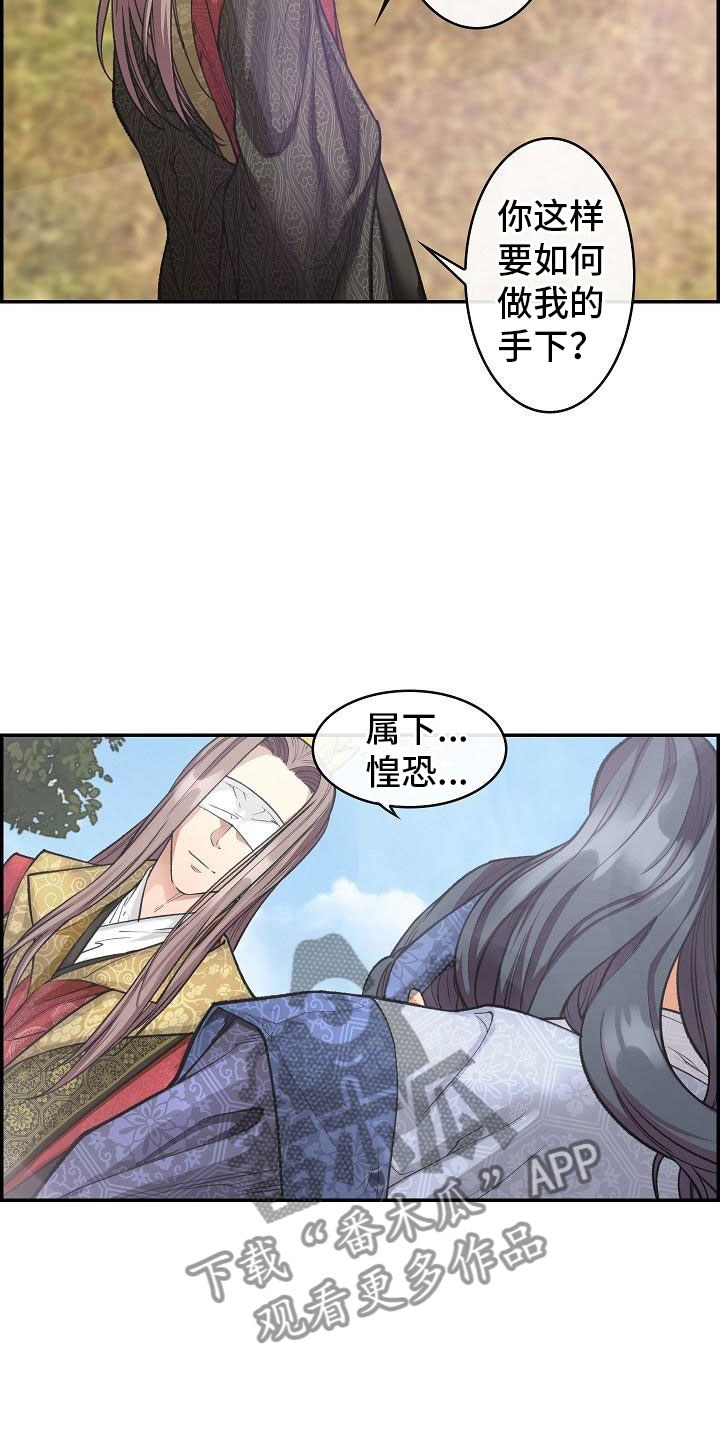 云起洛阳漫画,第11章：心烦意乱2图