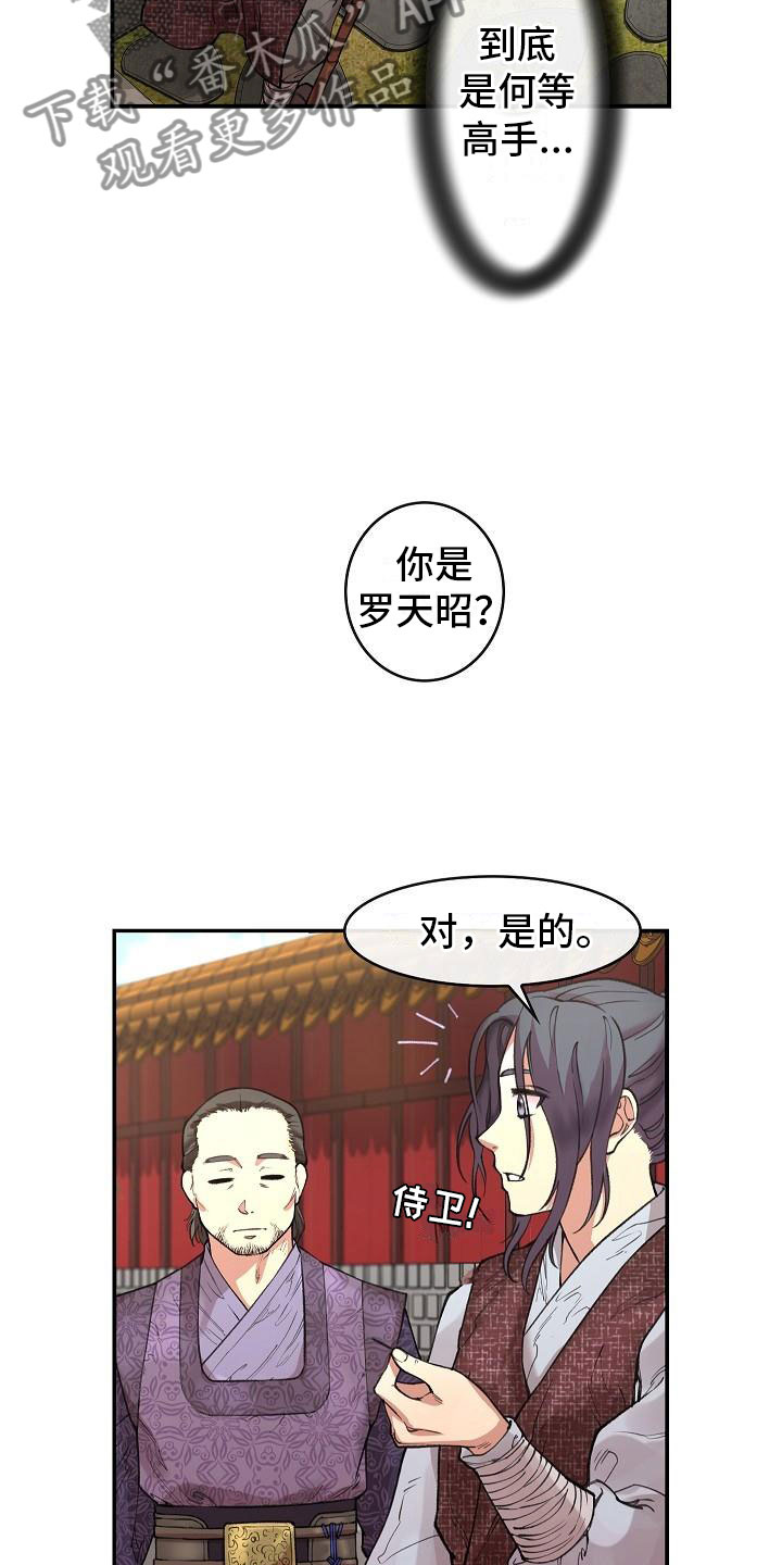 云起洛阳漫画,第5章：青燕王3图