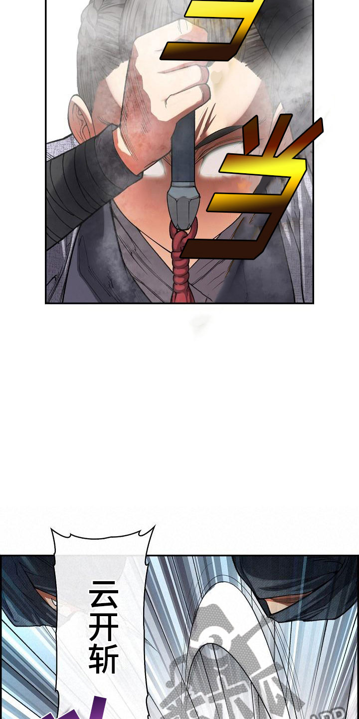 云起洛阳漫画,第18章：一击必杀5图