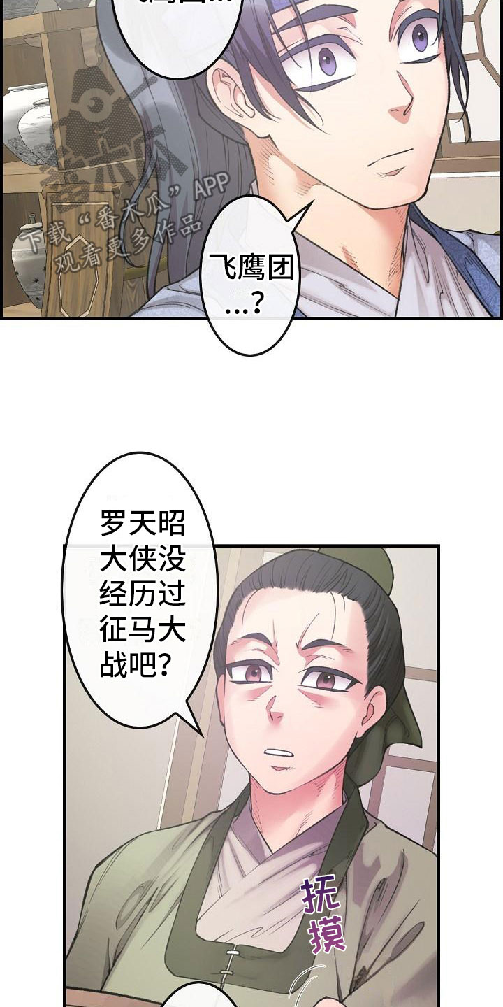 云起洛阳漫画,第20章：简洁2图