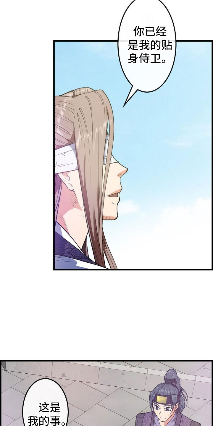 云起洛阳漫画,第24章：秘密3图